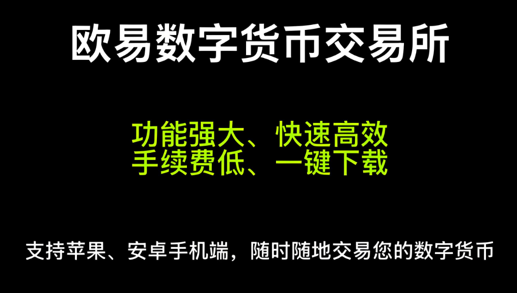 欧易下载